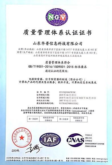 ISO9001質(zhì)量管理體系認(rèn)證證書